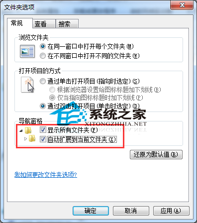  Win7资源管理器自动展开左侧文件夹如何设置