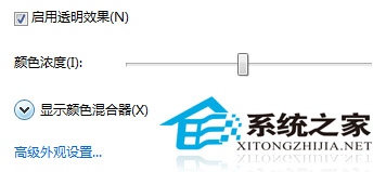 Win7设置窗口颜色混合器的图文教程