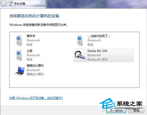 Win7使用蓝牙耳机听歌的技巧