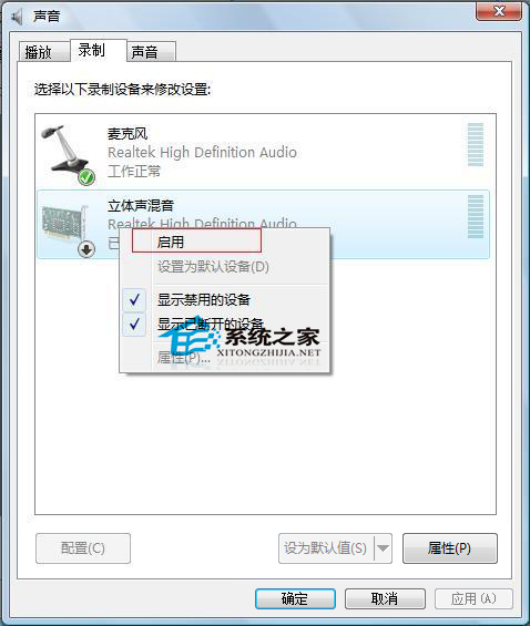 Windows7联想笔记本设置声音内录的方法