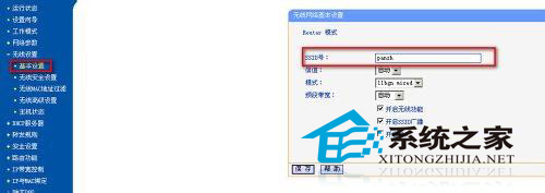 Win7系统怎么设置无线路由器的WiFi中文名?