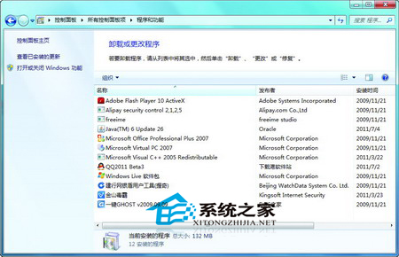 如何清理Win7中不用的系统组件