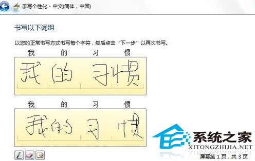 Win7使用鼠标进行手写输入的技巧