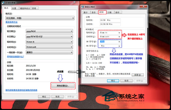 如何在Win7任务栏添加恋人信息