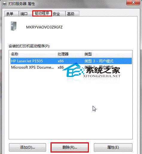 Windows7卸载打印机驱动的小窍门