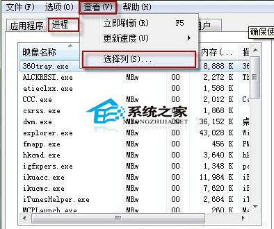  如何使用Win7任务管理器判断进程是否可以关闭