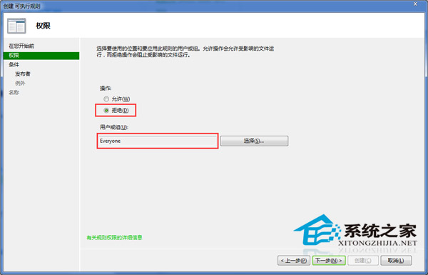 Win7如何运用本地安全策略有效隔离病毒