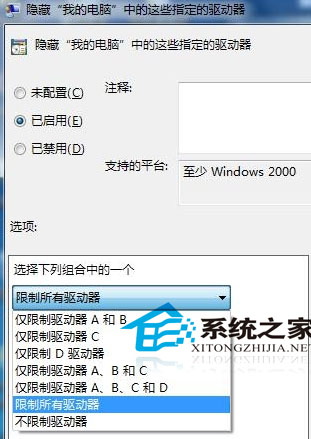 如何隐藏Win7系统的本地D盘