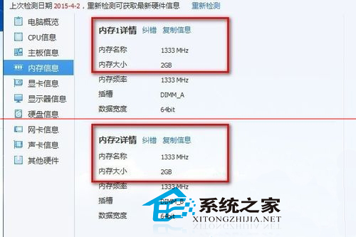 Win7添加内存条后内存容量没改变怎么办？