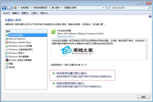  Windows7更改默认浏览器的技巧