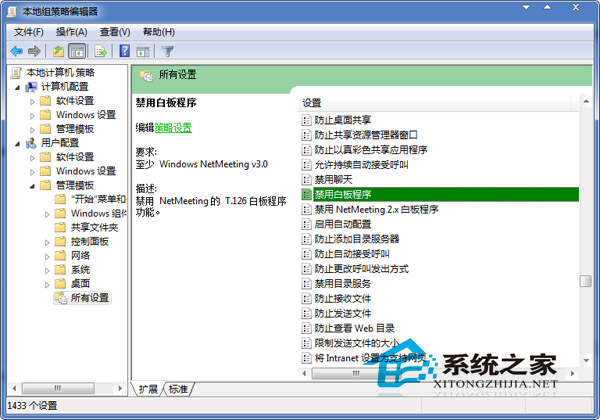 Win7系统禁用白板程序的方法