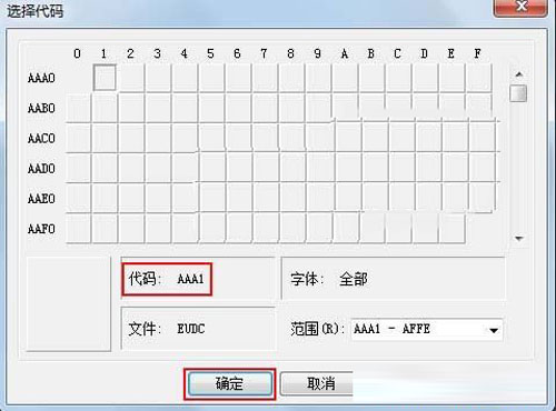 win7系统带你体验仓颉造字 玩出个性字体