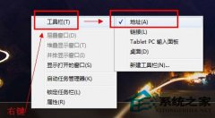 win7番茄花园系统任务栏如何添加地址栏