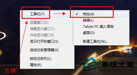 如何在Windows7任务栏上添加地址栏