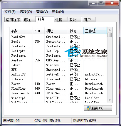 Win7不用重启修复卡屏假死问题的方法