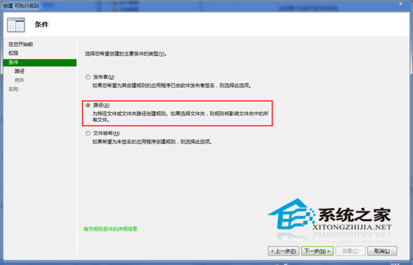 Win7如何运用本地安全策略有效隔离病毒