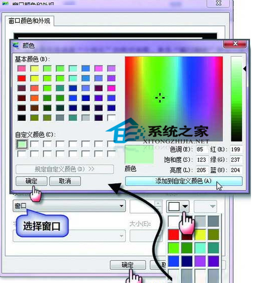 Win7如何设置护眼背景颜色
