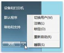 解析电脑公司win7系统中的待机状态——睡眠、休眠