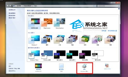 Win7系统自定义桌面主题的方法