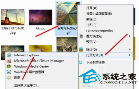 Win7如何打开GIF图片