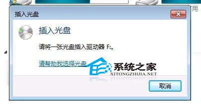  Windows7插入光盘后打开自动弹出的解决方法