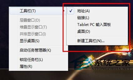 如何在Windows7任务栏上添加地址栏