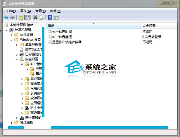 Windows7如何设置三次密码输入错误锁定电脑