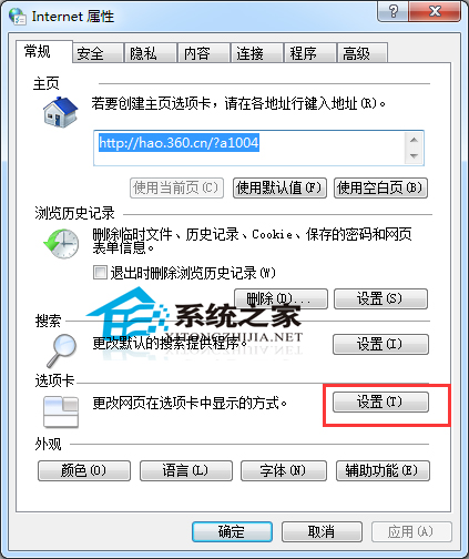 win7系统关闭网页提示(1)