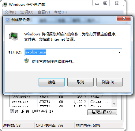  Win7 64位系统输入账号密码登录时出现黑屏如何处理