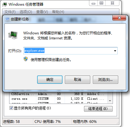 Win7 64位系统输入账号密码登录时出现黑屏如何处理