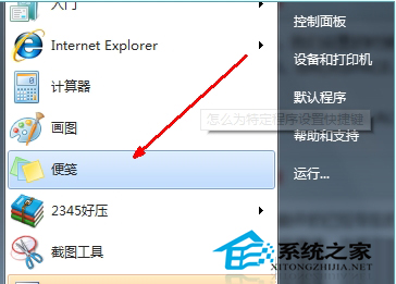 Windows7如何创建程序快捷方式
