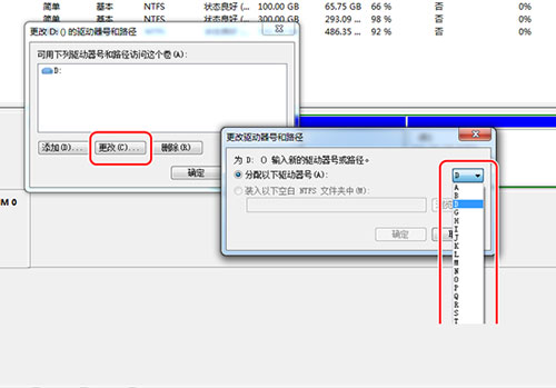 轻松修改win 7系统盘符的小步骤