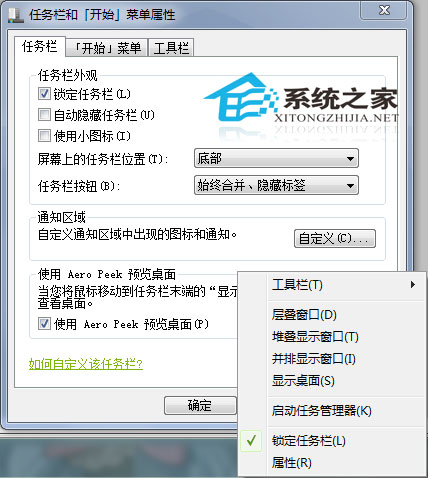  如何打开Win7任务栏缩略图预览