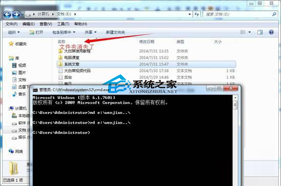 windows7创建无法删除的文件的方法