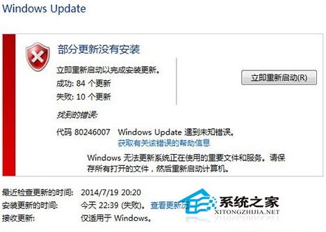  Windows7 64位系统无法更新提示错误代码80246007的解决方法