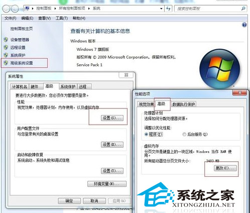  Win7虚拟内存优化技巧