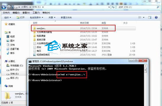  windows7创建无法删除的文件的方法