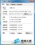 番茄花园win7系统电脑解决处理双击文件时打开属性窗口问题