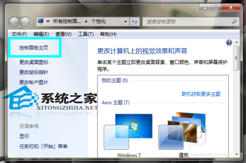 Win7如何添加用户密码