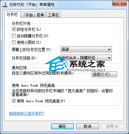 Windows7通知区域图标不能修改怎么办?