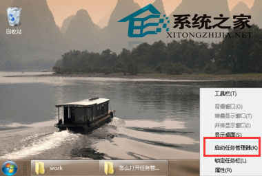 开启Win7任务管理器的六大技巧