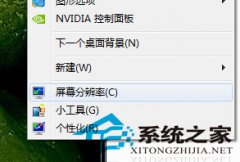 番茄花园win7系统如何简单校准显示器颜色