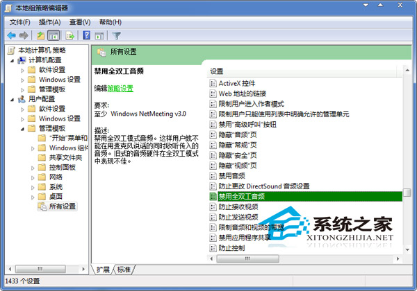 Win7关闭全双工音频的方法